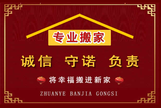 温岭搬家电话