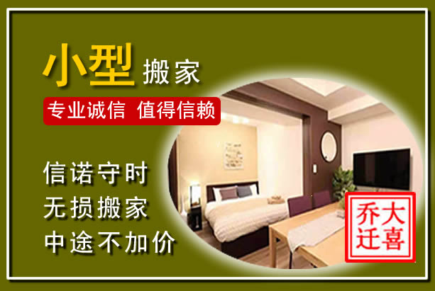 温岭小型搬家