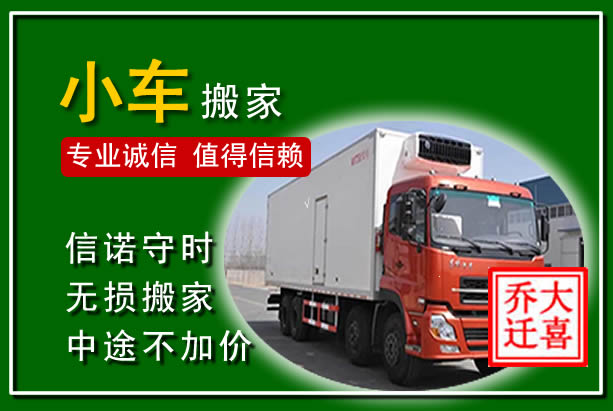 温岭物品搬运
