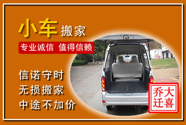 温岭个人搬家