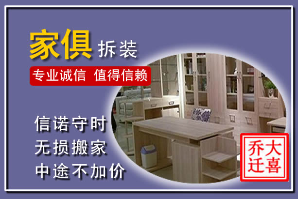 温岭家俱拆装搬运